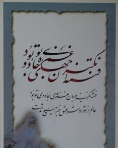 فتنه انگیز