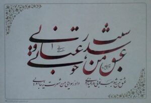 عشق من