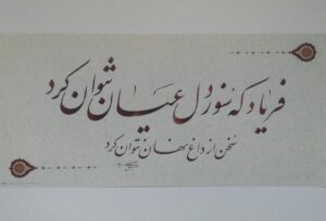 فریاد