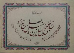 جان
