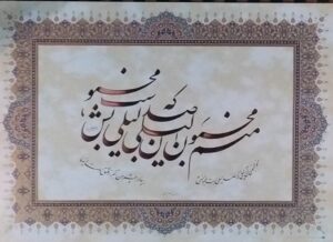منم مجنون