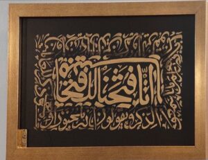انا فتحنا لك فتحا مبينا