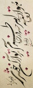 خوشنویسی شکسته نستعلیق (هر چه در خاطرم آید تو از آن خوبتری)