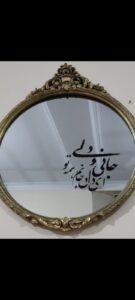 اینه انتیک