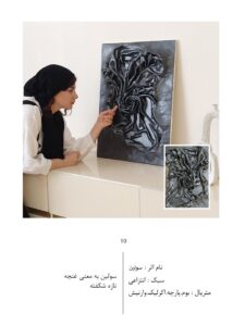 سولین