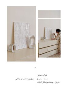 سوژین