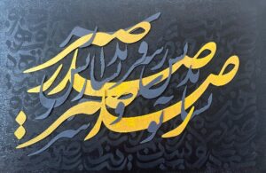 كاليگرافي برجسته