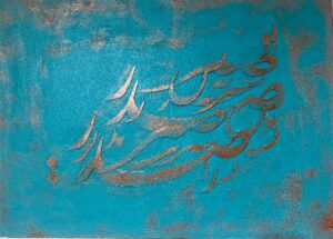 كاليگرافي برجسته