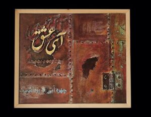 آی عشق