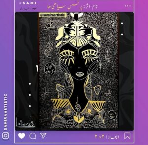 پرنسس سیاهی ها