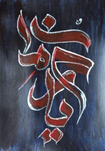 یا رحمان