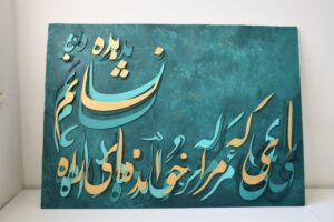 کالیگرافی شعر