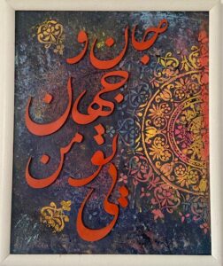 جان و جهان من تویی