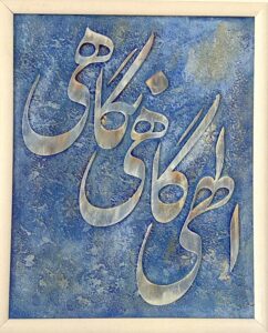 الهی