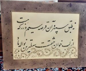 خط نستعلیق اثز  پادروان استاد مرحوم اویس وفسی